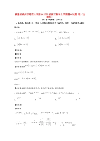 大学附中高三数学上学期期中试卷 理试卷