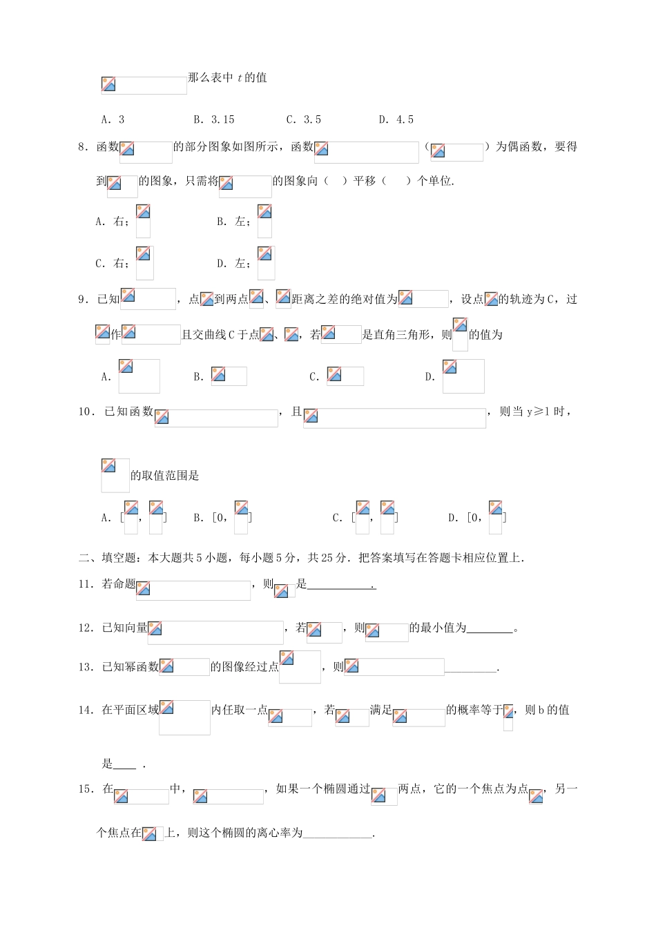 （新课标）度高三数学下学期二轮复习综合验收试题（6）文-人教版高三全册数学试题_第2页