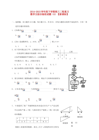 （新课标）度高三数学下学期二轮复习综合验收试题（6）文-人教版高三全册数学试题
