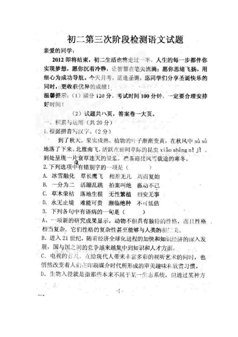 山东省聊城市莘县八年级语文上学期第三次月考试卷(扫描版，无答案)试卷_第2页