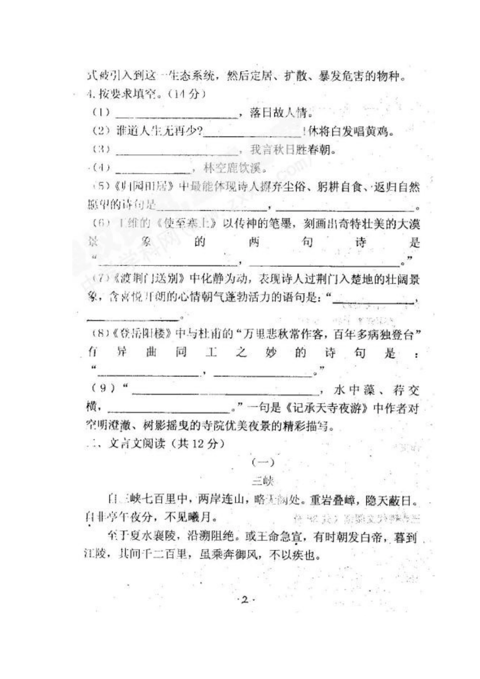 山东省聊城市莘县八年级语文上学期第三次月考试卷(扫描版，无答案)试卷_第3页