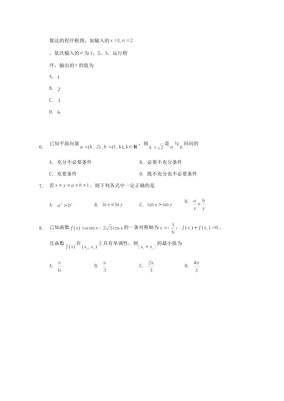 北京市石景山区高三数学3月统一测试(一模)试卷 理试卷_第2页