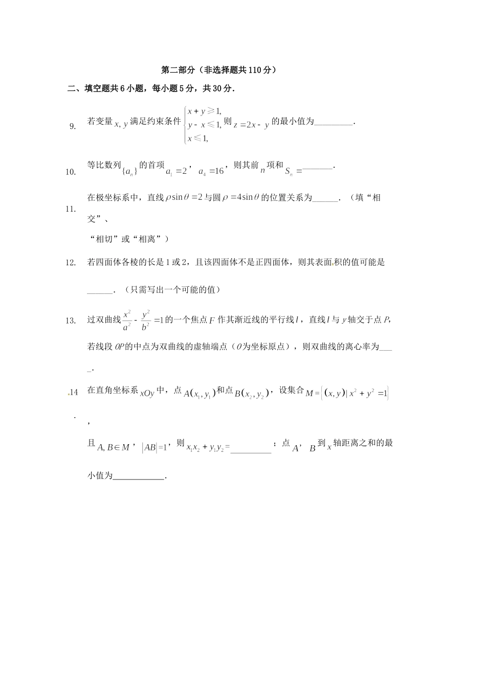 北京市石景山区高三数学3月统一测试(一模)试卷 理试卷_第3页