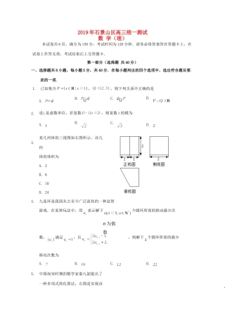 北京市石景山区高三数学3月统一测试(一模)试卷 理试卷