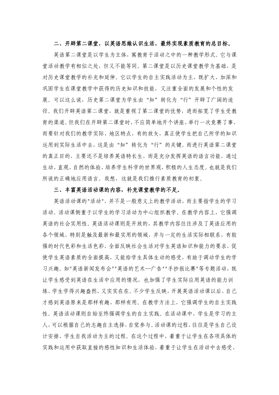 基于中学英语活动课的探究刍议_第2页
