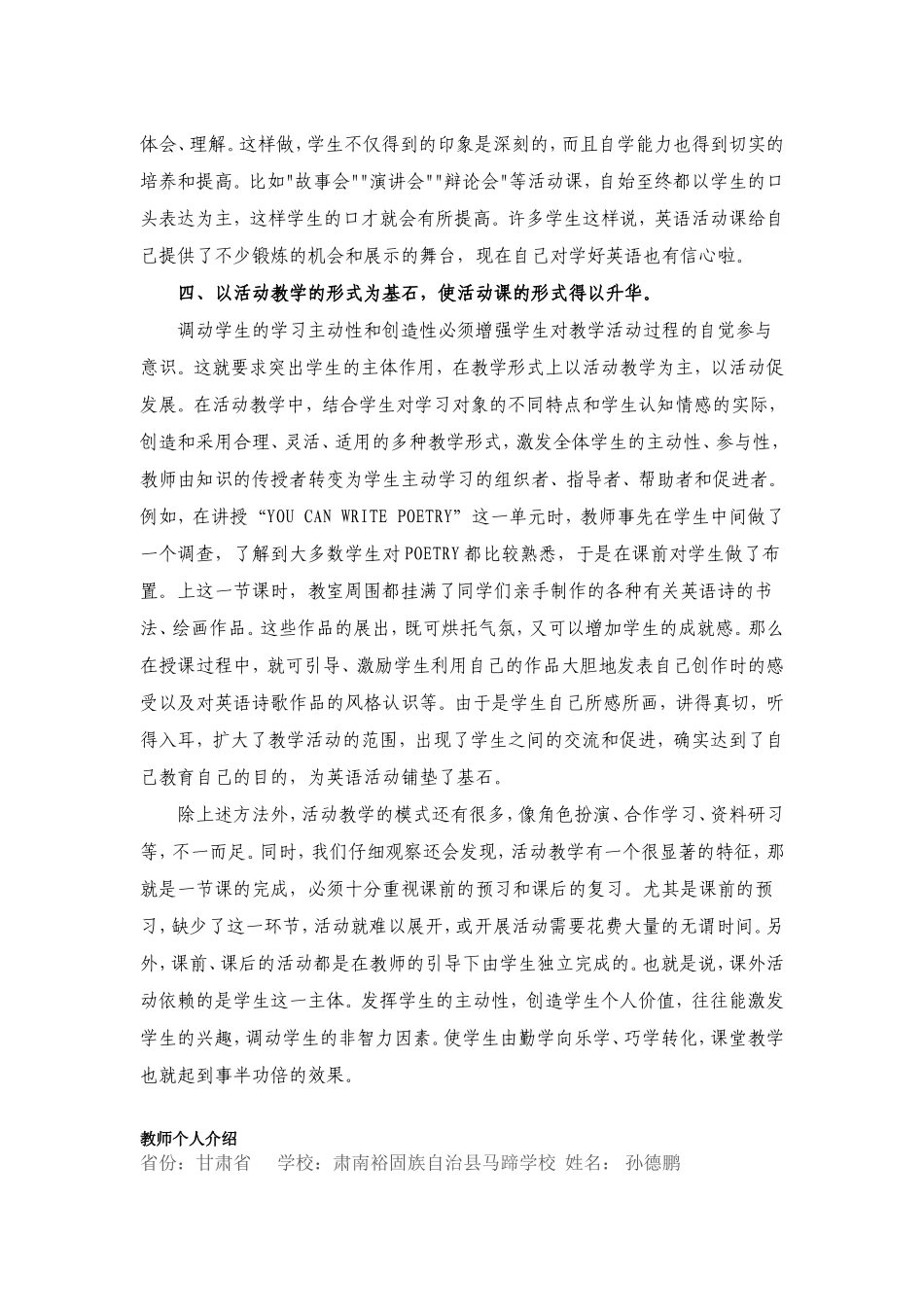 基于中学英语活动课的探究刍议_第3页