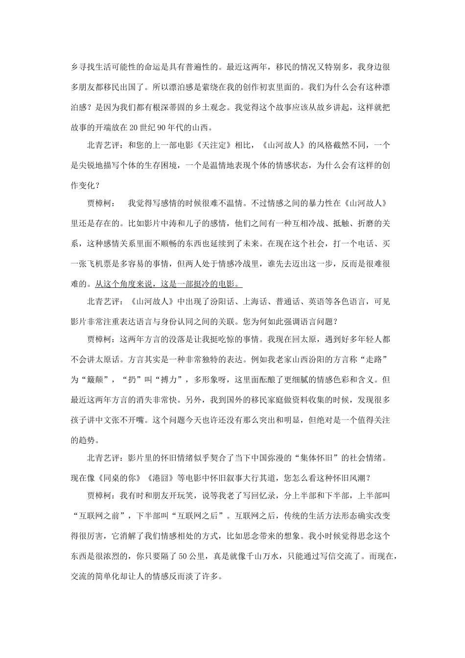 北京市四中高三语文前适应性考试试题含解析 试题_第2页