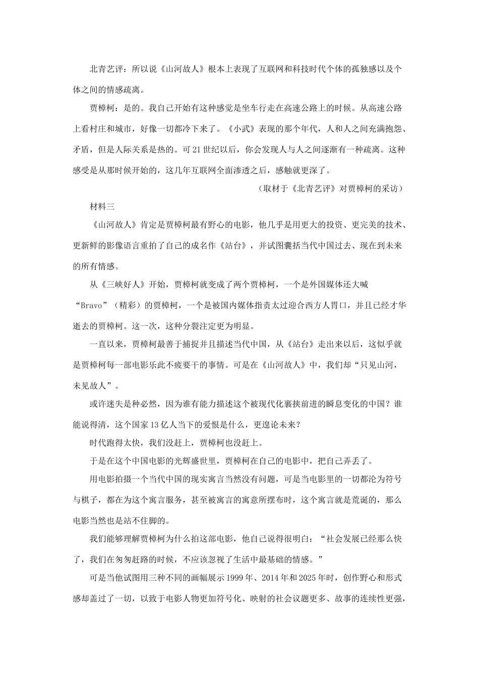 北京市四中高三语文前适应性考试试题含解析 试题_第3页