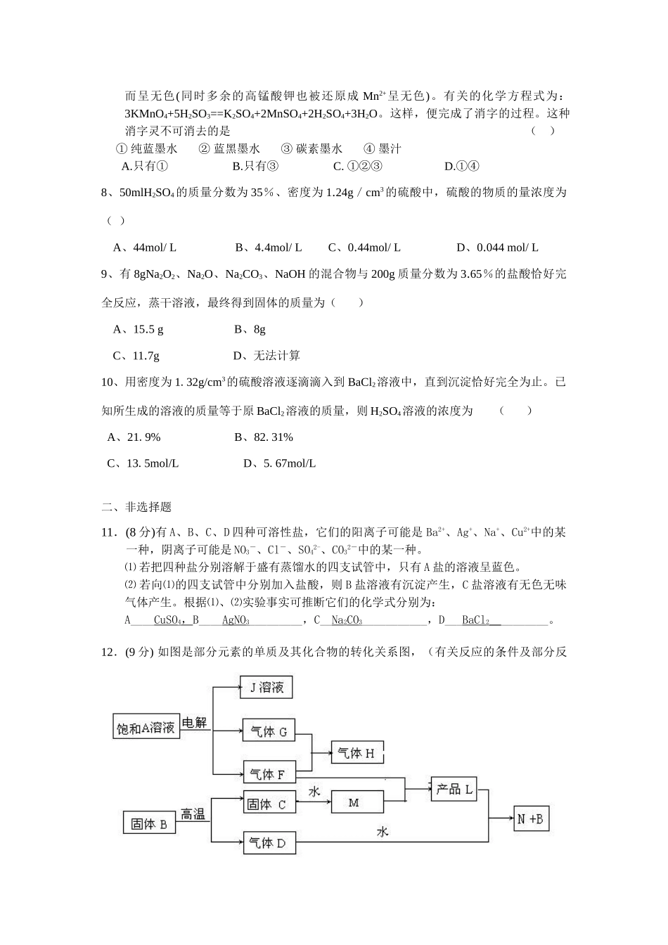 高一鲁教版化学寒假作业10_第2页