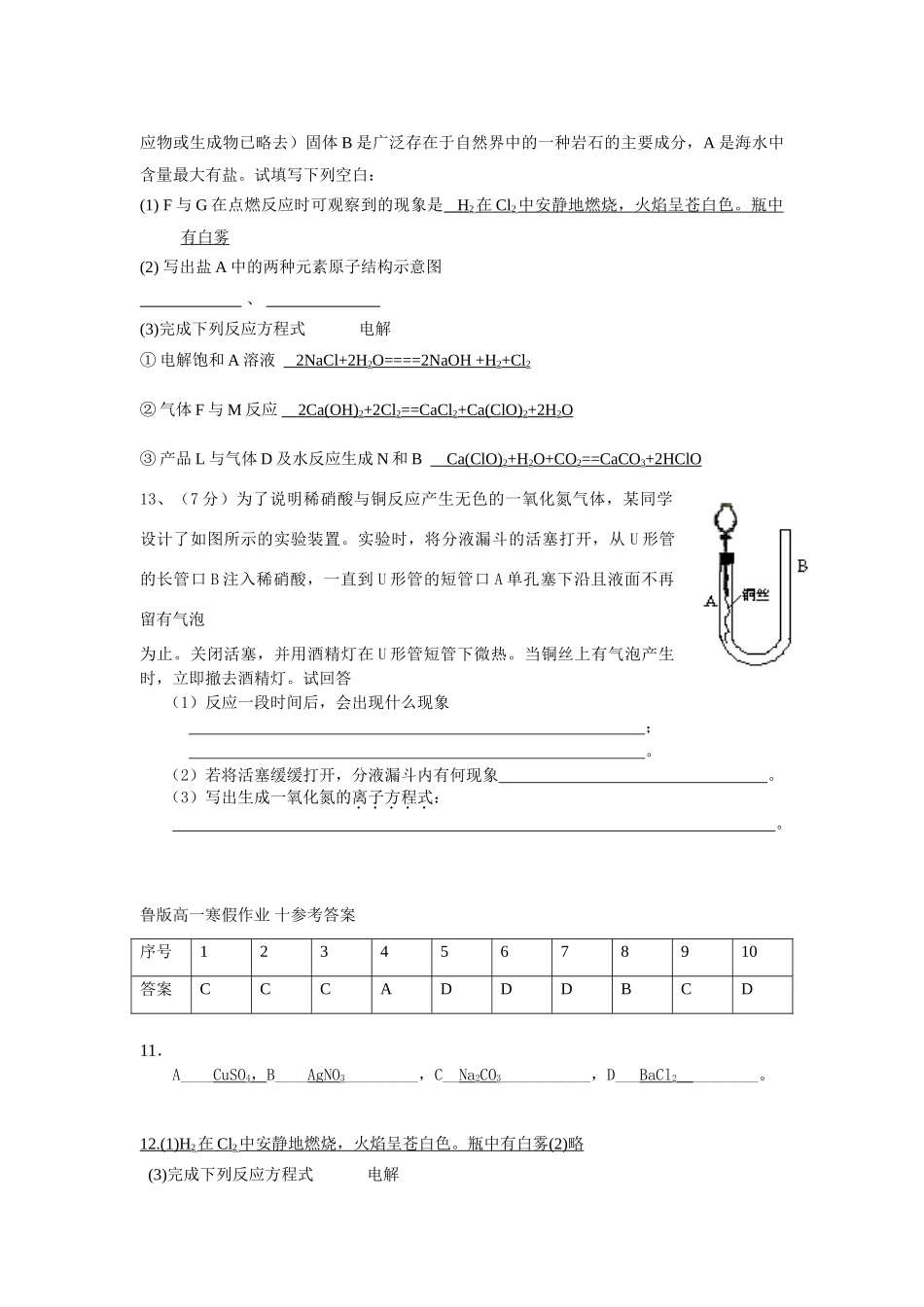 高一鲁教版化学寒假作业10_第3页