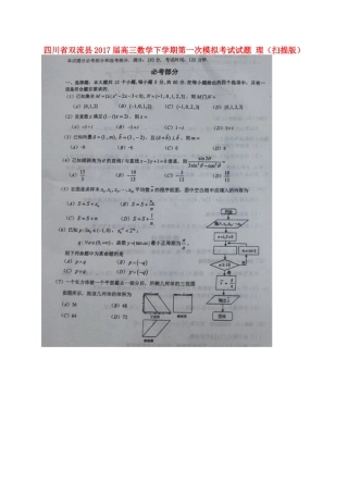 四川省双流县高三数学下学期第一次模拟考试试卷 理试卷