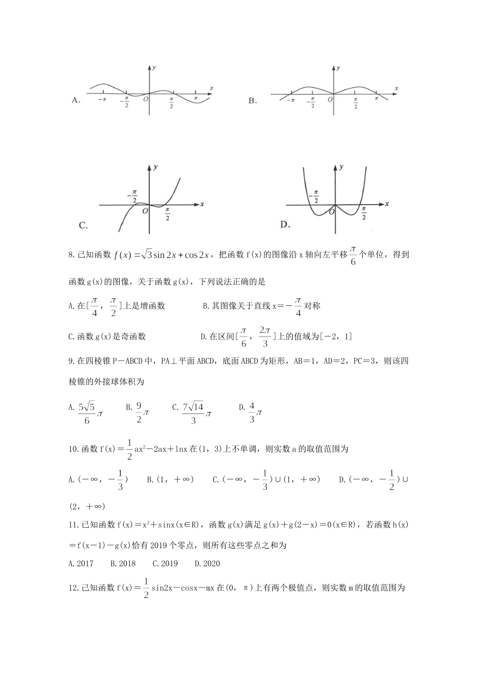 安徽省高三数学上学期10月联考试卷 理试卷_第2页