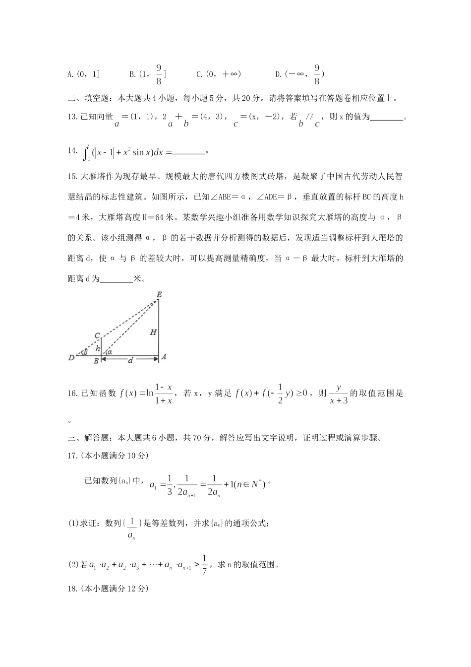 安徽省高三数学上学期10月联考试卷 理试卷_第3页
