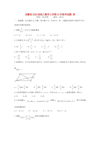 安徽省高三数学上学期10月联考试卷 理试卷