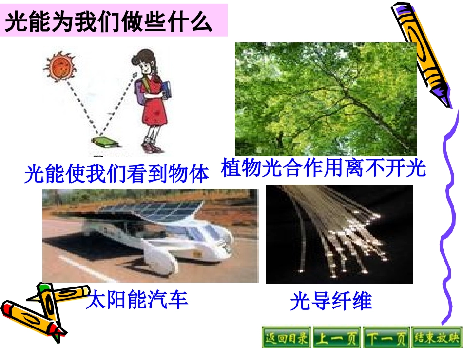 3.1光世界巡行_第2页