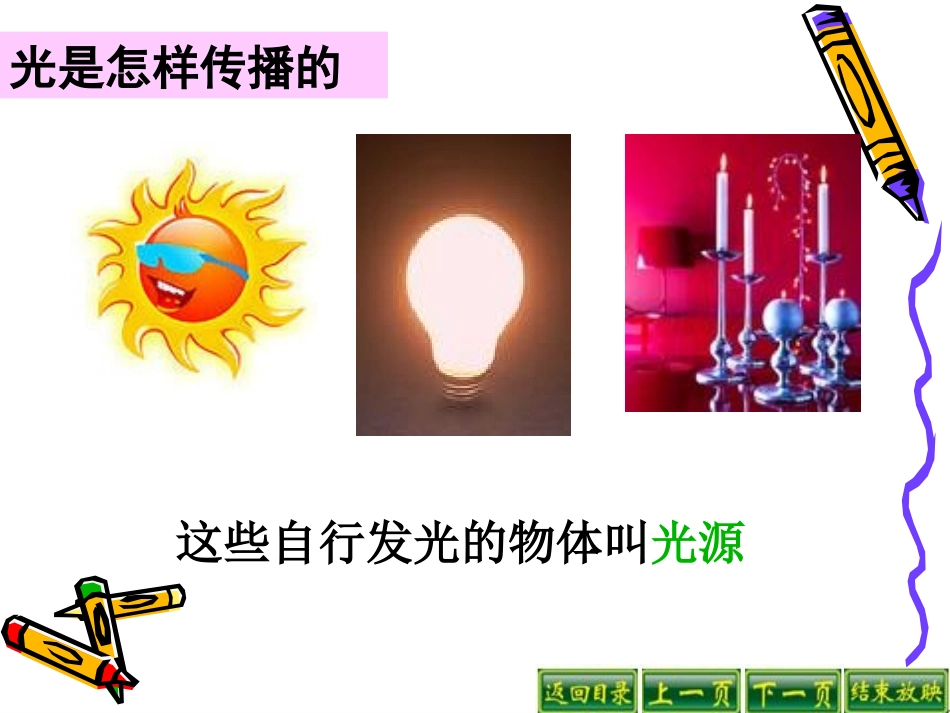 3.1光世界巡行_第3页