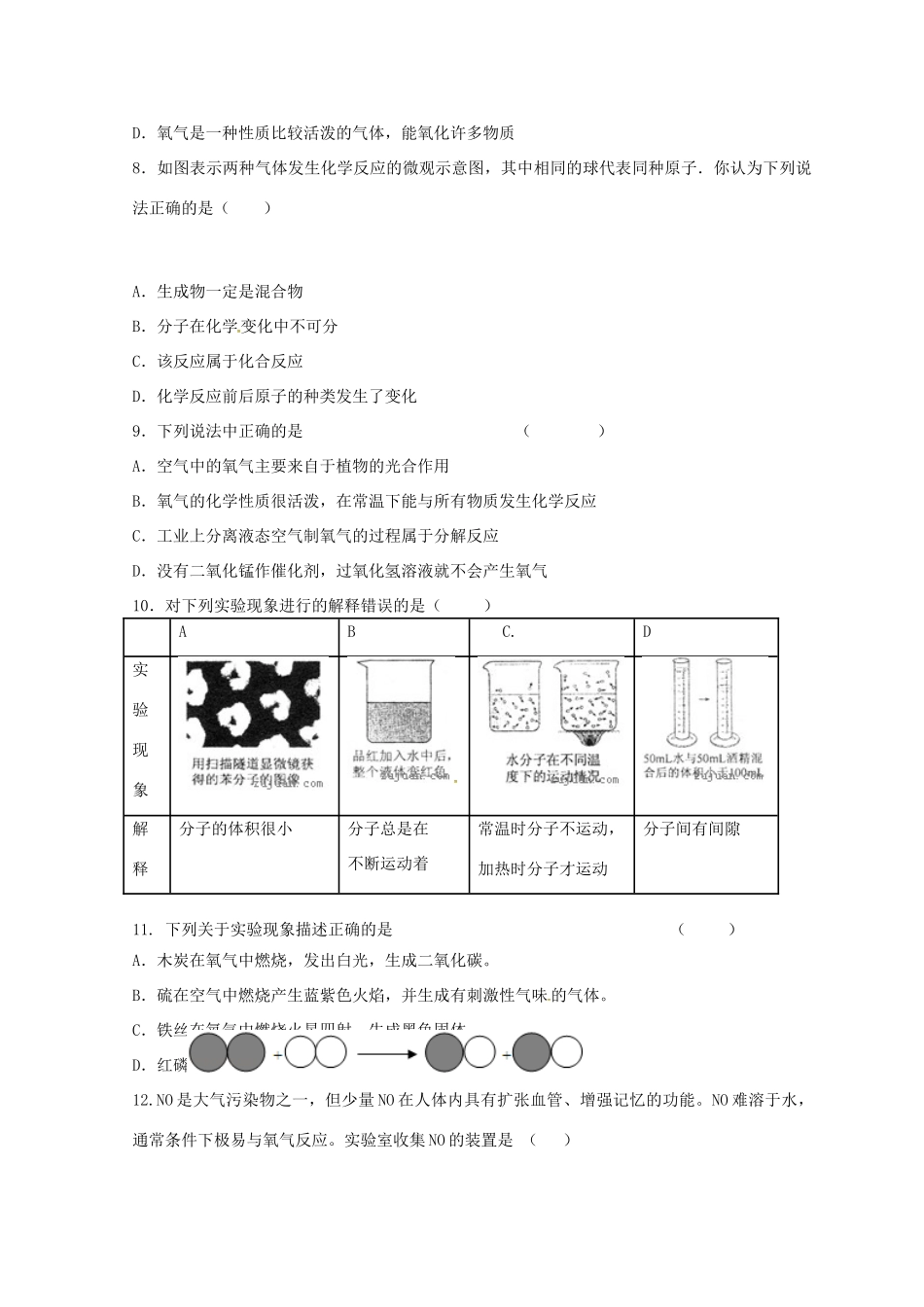 九年级化学上学期第一次周练试卷 新人教版试卷_第2页