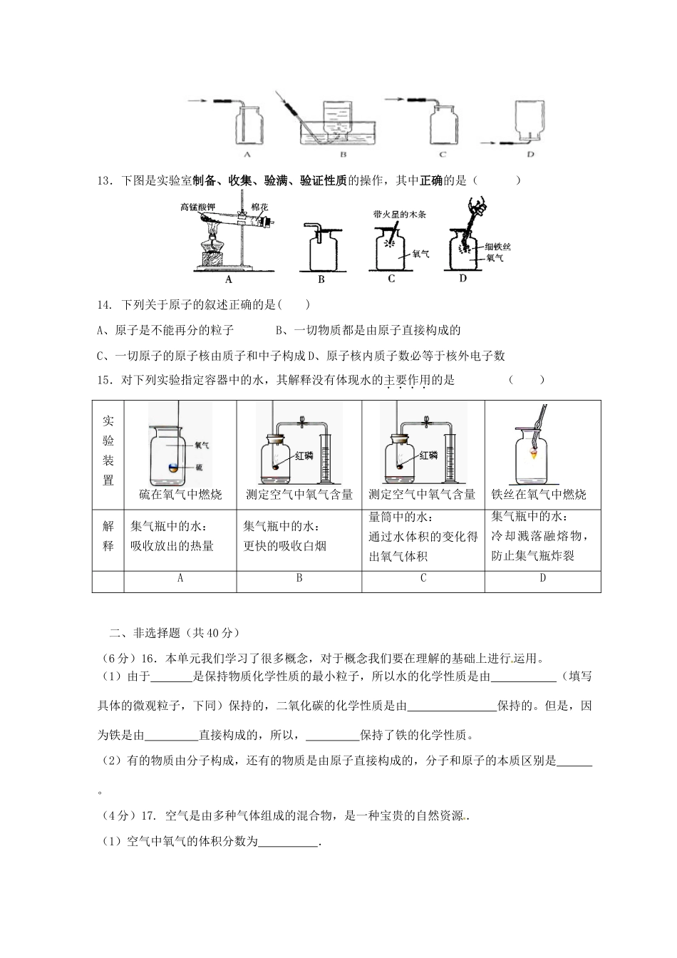 九年级化学上学期第一次周练试卷 新人教版试卷_第3页
