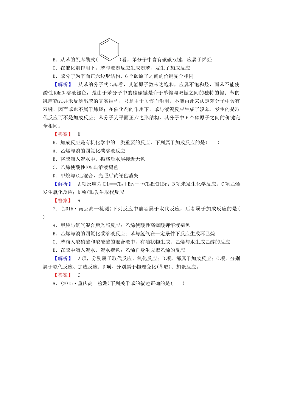 高中化学 3.2.2 苯课时作业 新人教版必修2-新人教版高一必修2化学试题_第2页