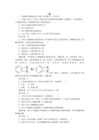 高中化学 3.2.2 苯课时作业 新人教版必修2-新人教版高一必修2化学试题