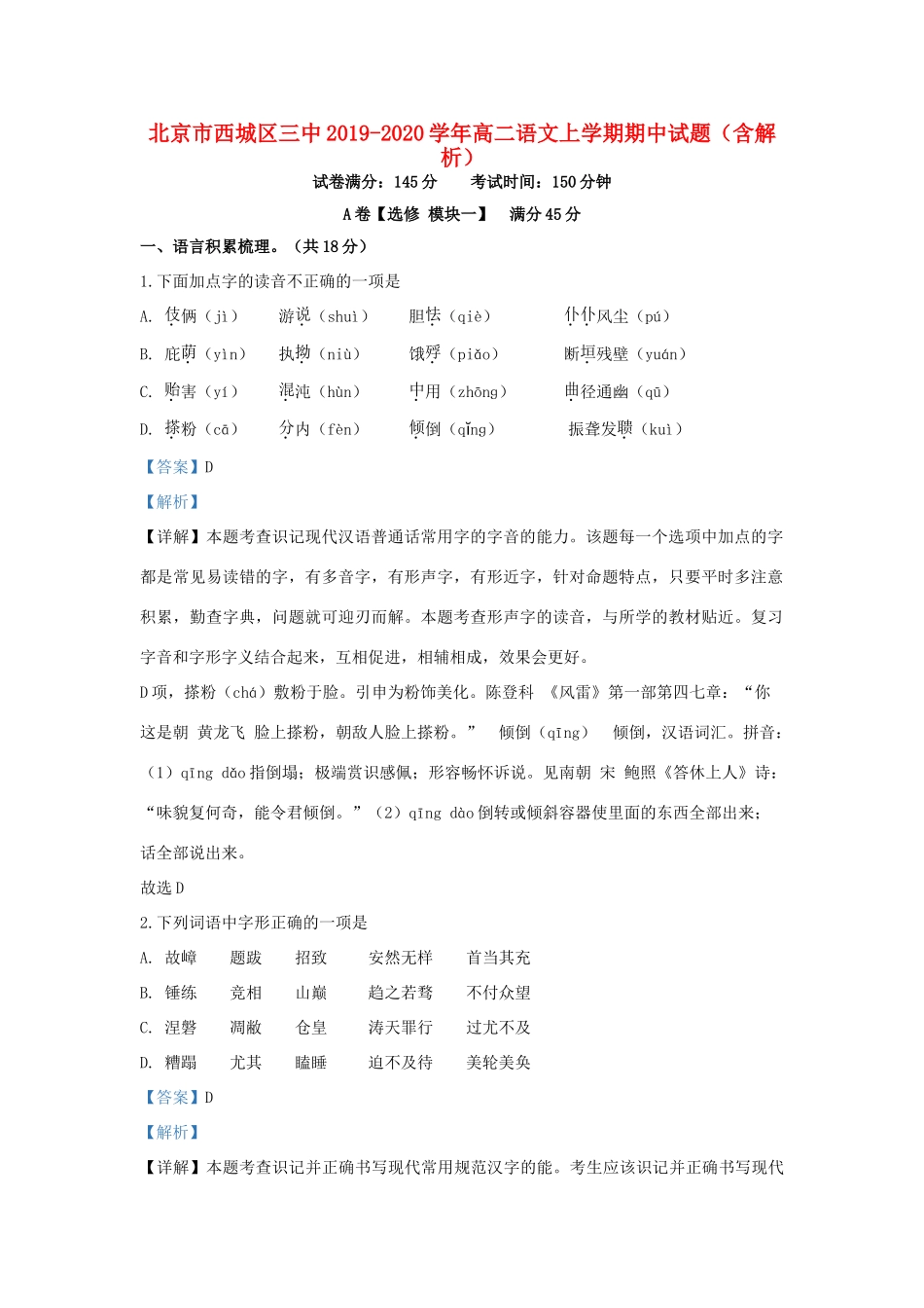 北京市西城区三中_高二语文上学期期中试卷含解析试卷_第1页