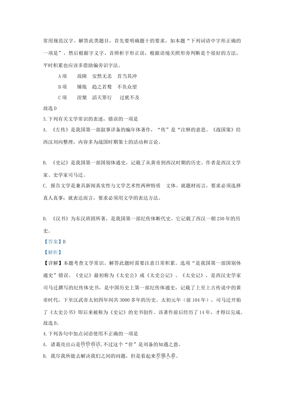 北京市西城区三中_高二语文上学期期中试卷含解析试卷_第2页