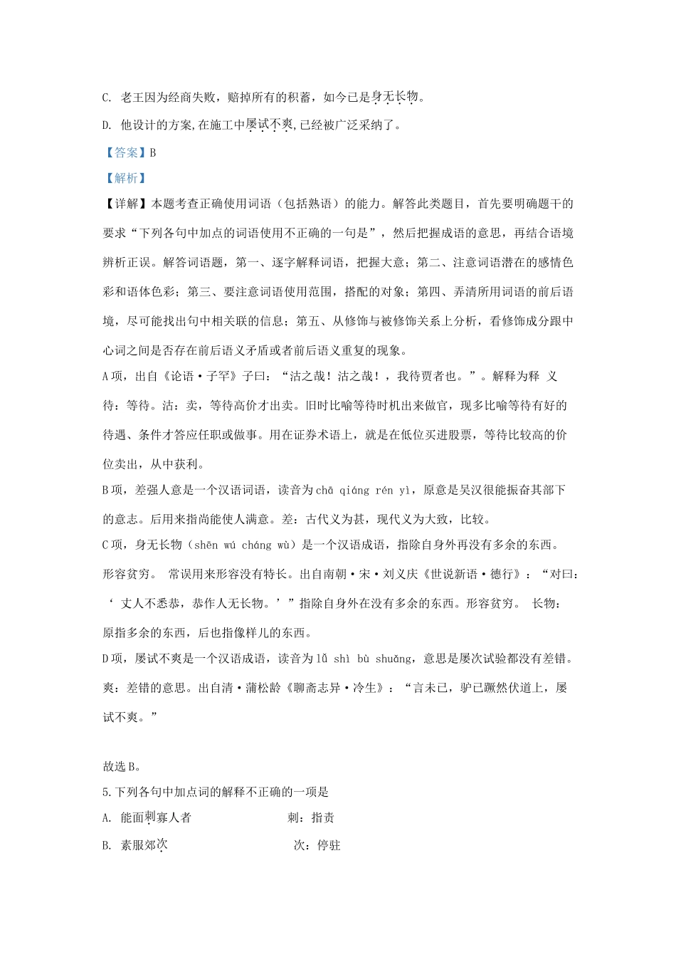 北京市西城区三中_高二语文上学期期中试卷含解析试卷_第3页