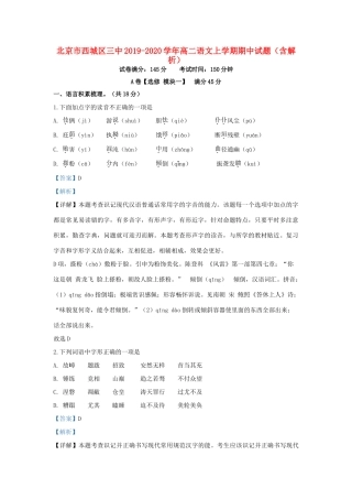 北京市西城区三中_高二语文上学期期中试卷含解析试卷
