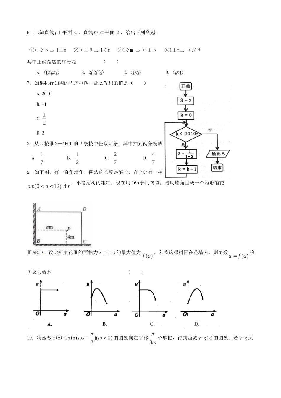山东省高考数学 冲刺预测试卷之选择题(3)试卷_第2页