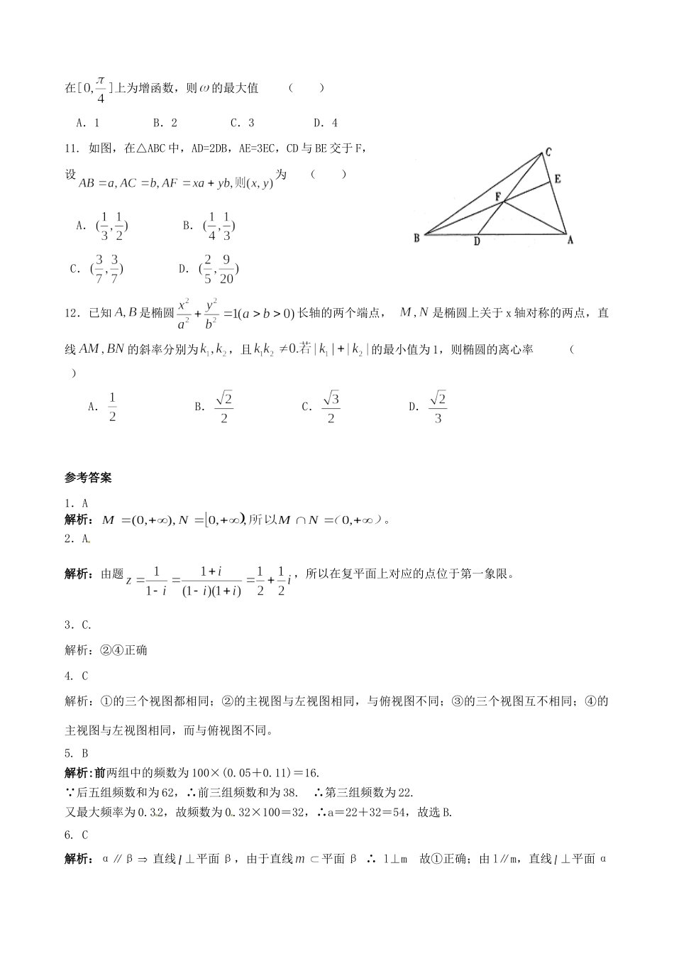 山东省高考数学 冲刺预测试卷之选择题(3)试卷_第3页