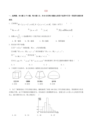山东省高考数学 冲刺预测试卷之选择题(3)试卷