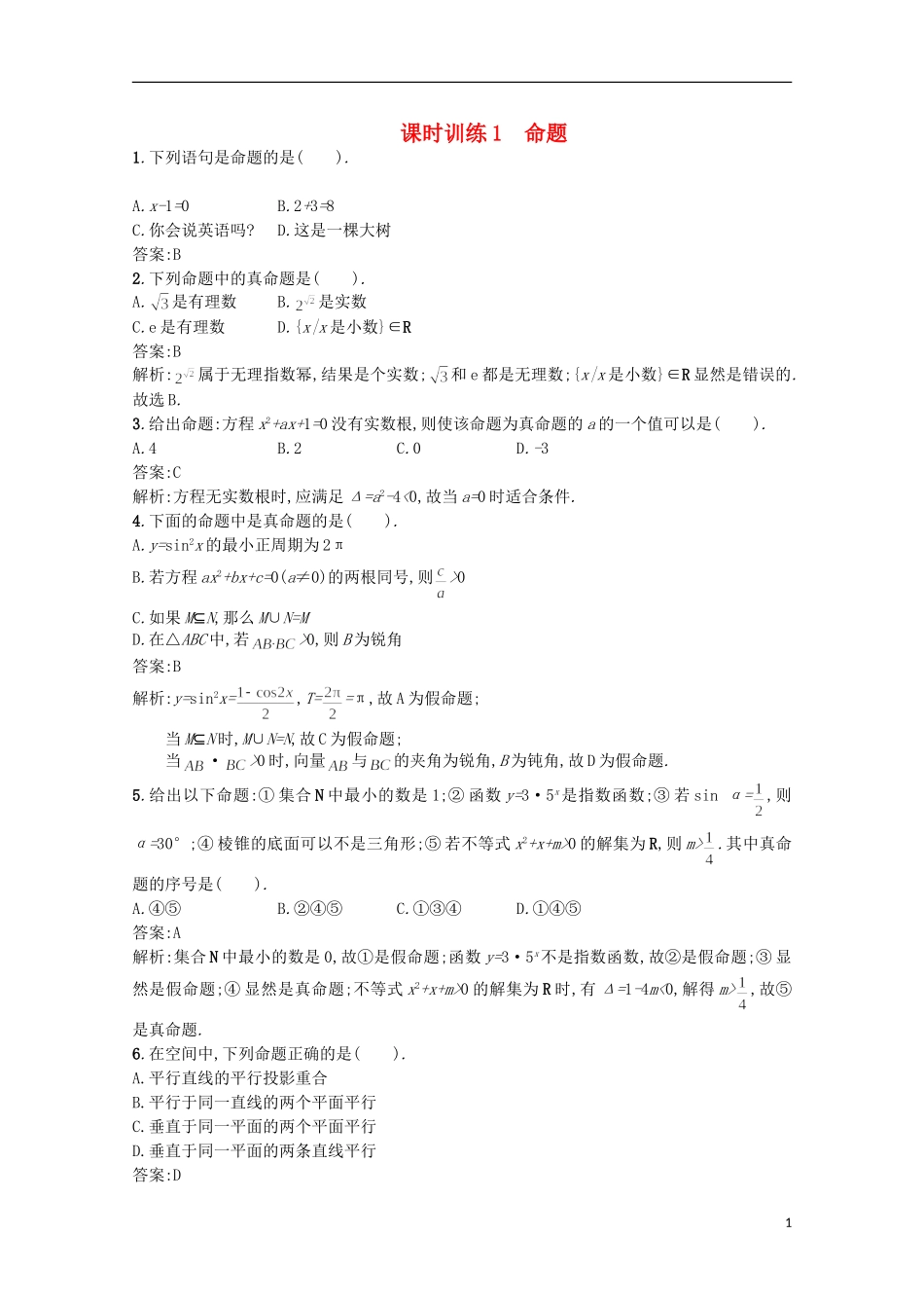 高中数学 同步测控课时训练1 新人教A版选修2-1_第1页