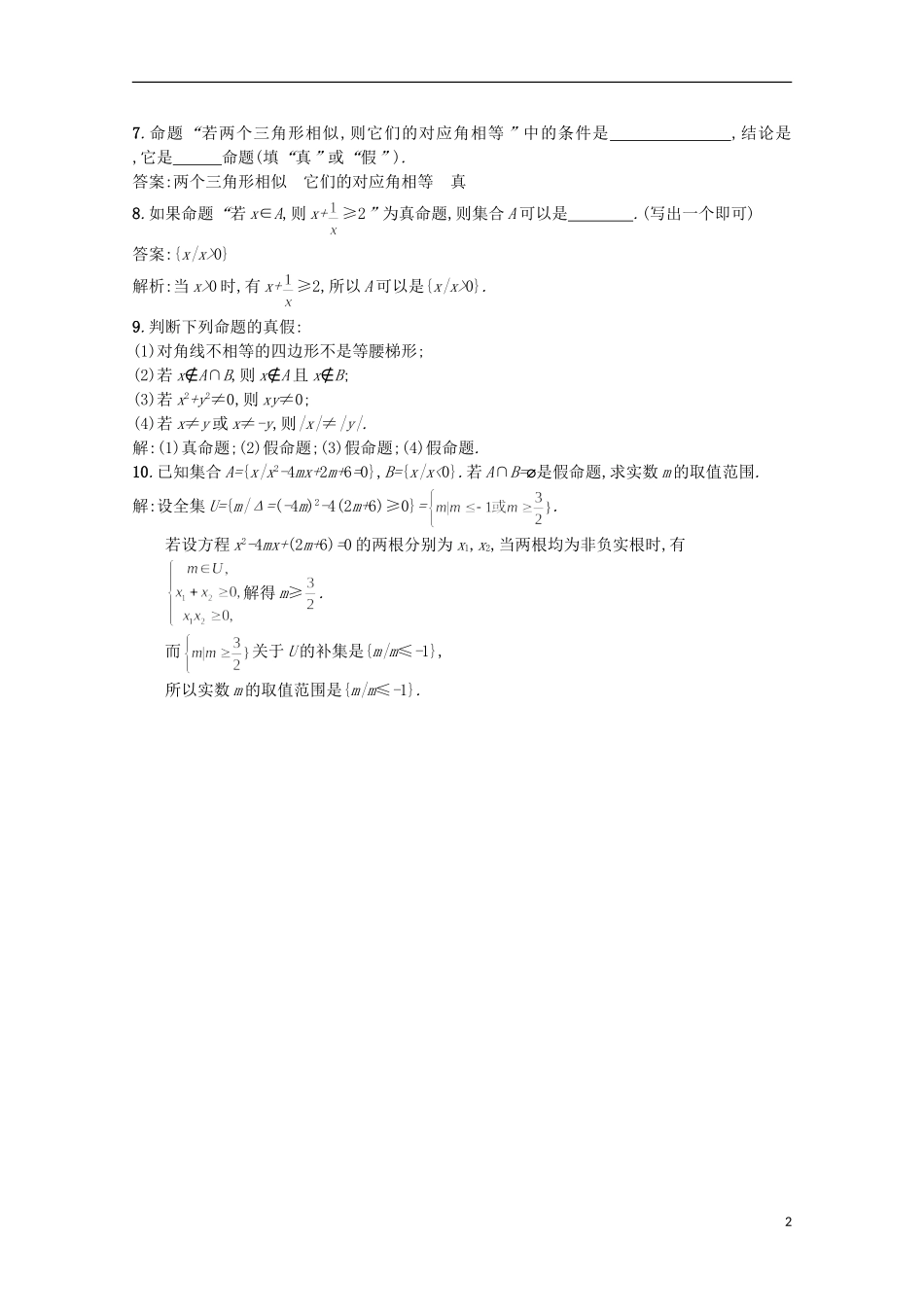 高中数学 同步测控课时训练1 新人教A版选修2-1_第2页