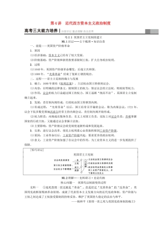 高考历史一轮总复习 第2单元 西方的政治制度 第4讲 近代西方资本主义政治制度教师用书 新人教版-新人教版高三全册历史试题