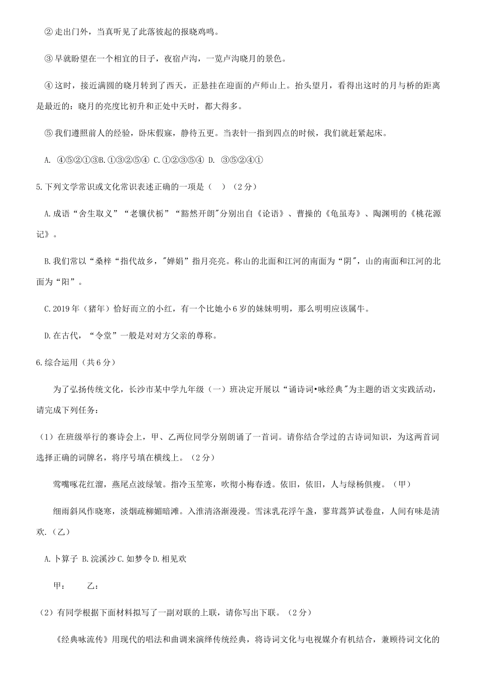初中语文学业水平考试教科院模拟试卷一 试题_第2页