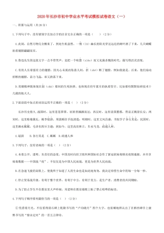 初中语文学业水平考试教科院模拟试卷一 试题