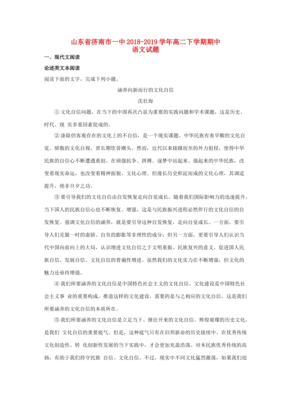山东省济南市一中_高二语文下学期期中试卷含解析试卷_第1页