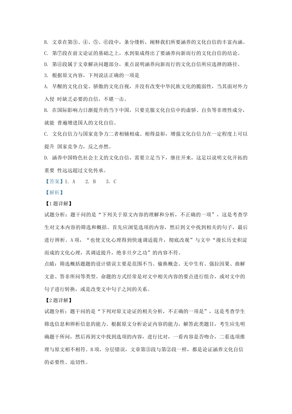 山东省济南市一中_高二语文下学期期中试卷含解析试卷_第3页