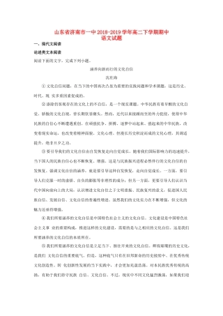 山东省济南市一中_高二语文下学期期中试卷含解析试卷