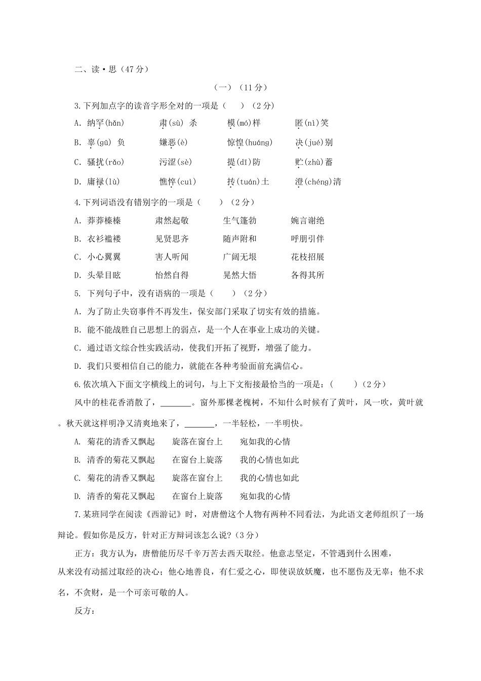 山西省大同市矿区七年级语文上学期期末考试试卷_第2页
