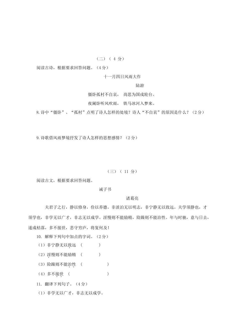 山西省大同市矿区七年级语文上学期期末考试试卷_第3页