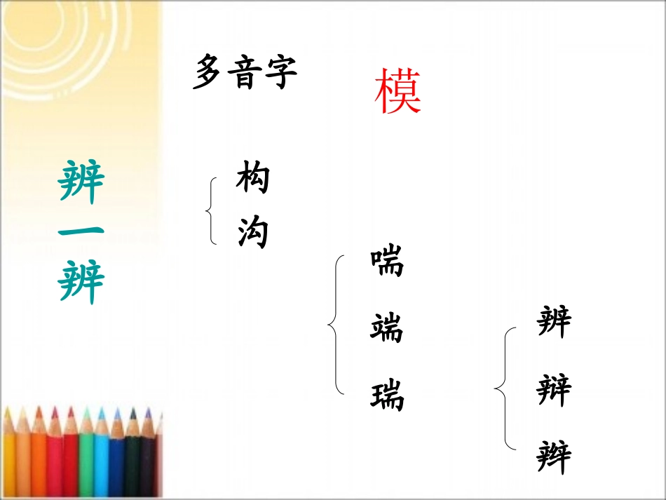 人教版三年级语文下册《卖木雕的少年》课件1_第1页