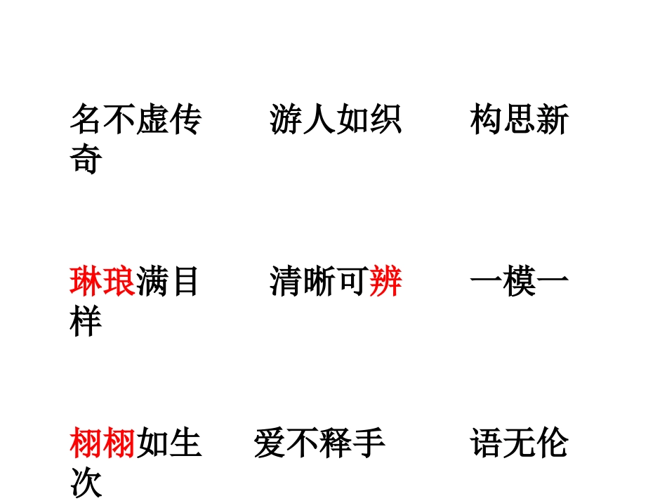 人教版三年级语文下册《卖木雕的少年》课件1_第3页