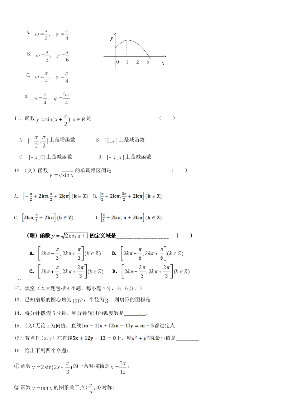 吉林省龙井市三中高一数学下学期期中试卷新人教A版_第2页