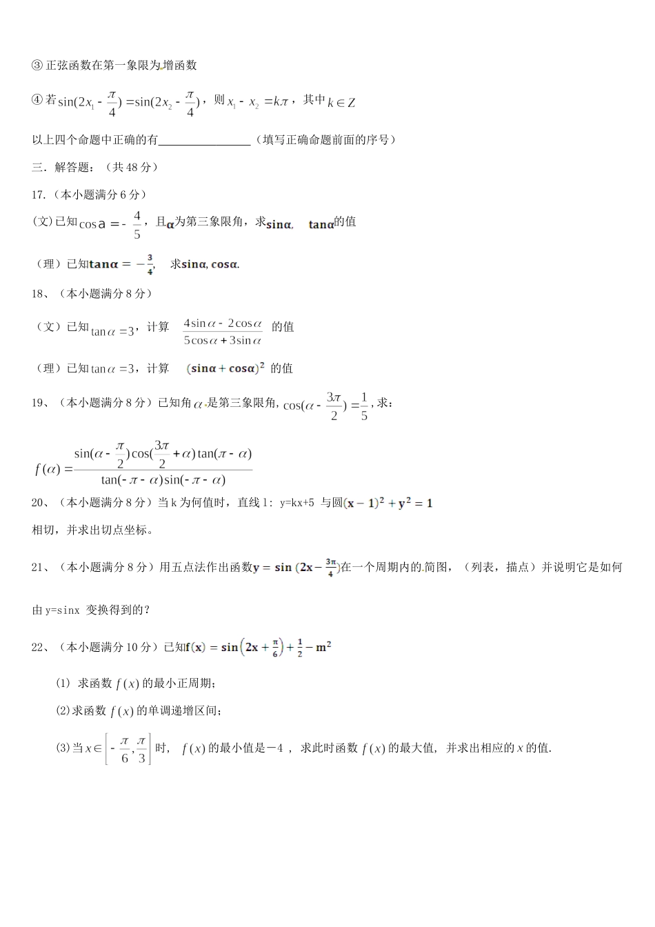 吉林省龙井市三中高一数学下学期期中试卷新人教A版_第3页