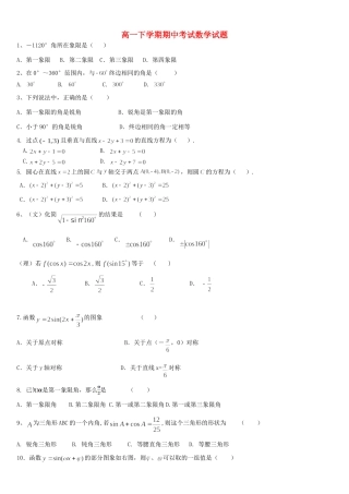 吉林省龙井市三中高一数学下学期期中试卷新人教A版