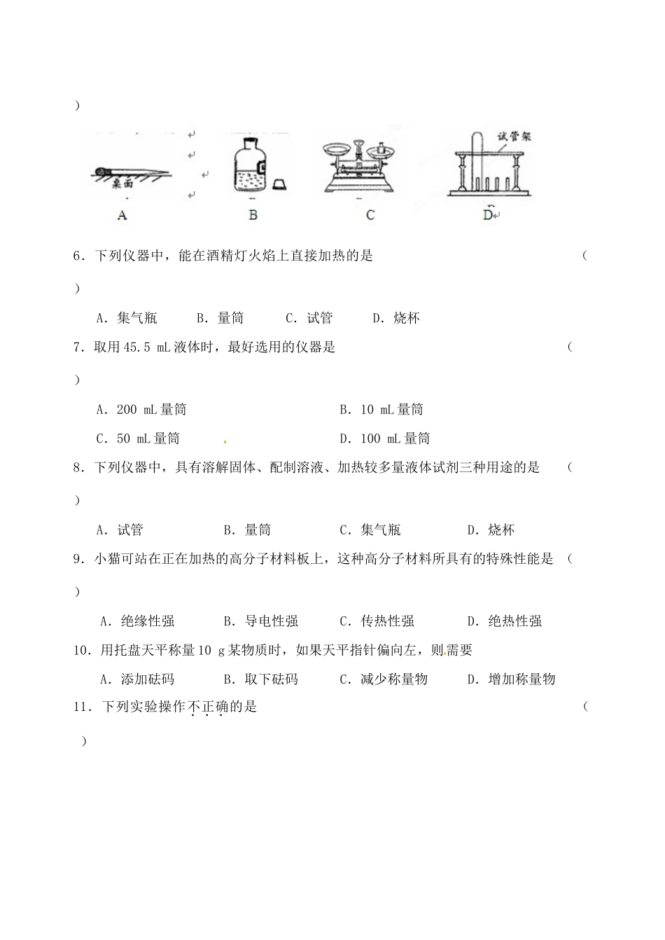 九年级化学 周测试卷二试卷_第2页