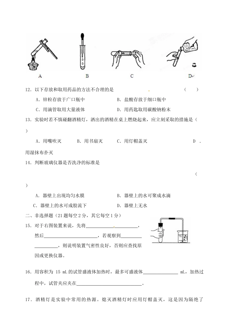 九年级化学 周测试卷二试卷_第3页