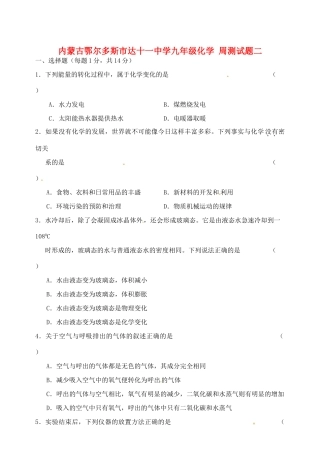 九年级化学 周测试卷二试卷