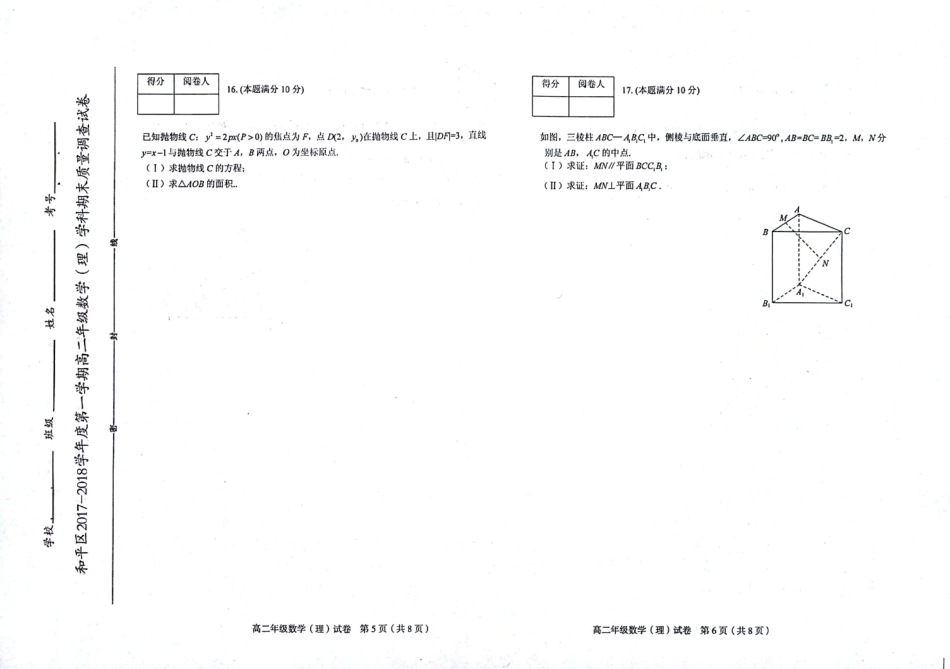 天津市和平区 高二数学上学期期末考试试卷 理(PDF，无答案)试卷_第3页